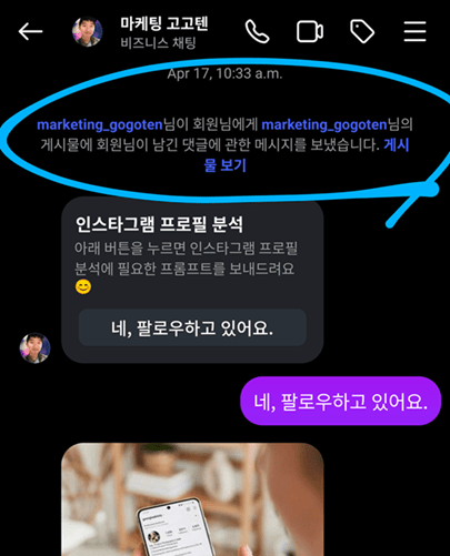 자동DM 상단에 인스타그램이 직접 붙여 주는 안내 문구