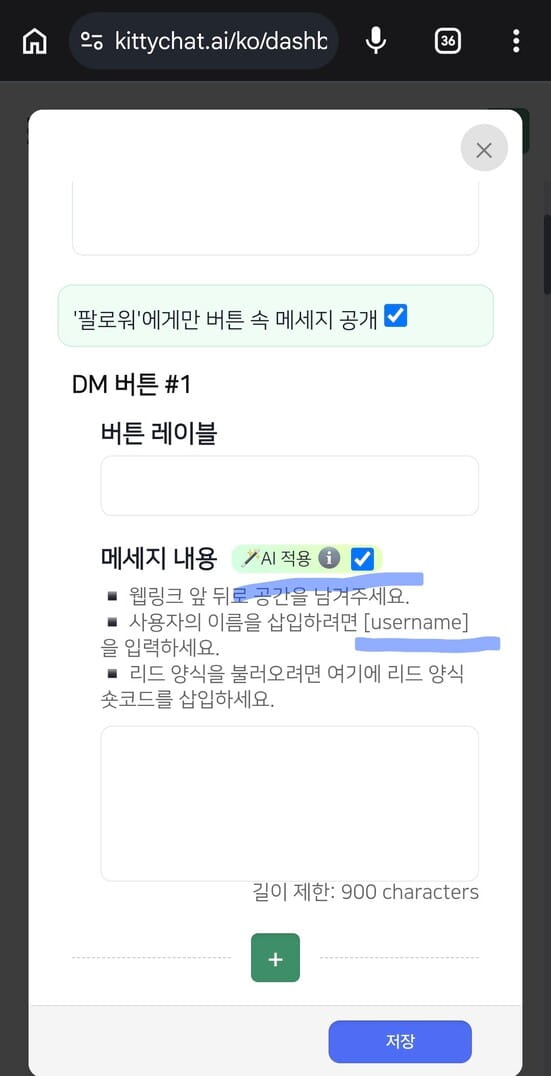 키티챗 AI 적용 버튼으로 메시지 간 변화를 주는 화면