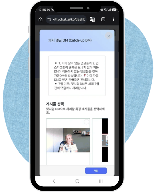 キティチャットの過去のコメントDM画面。機能の説明と7日間の制限が書かれたボックスの下に「投稿の選択」があり、処理する投稿を選ぶサムネイルと保存ボタンが表示されています。