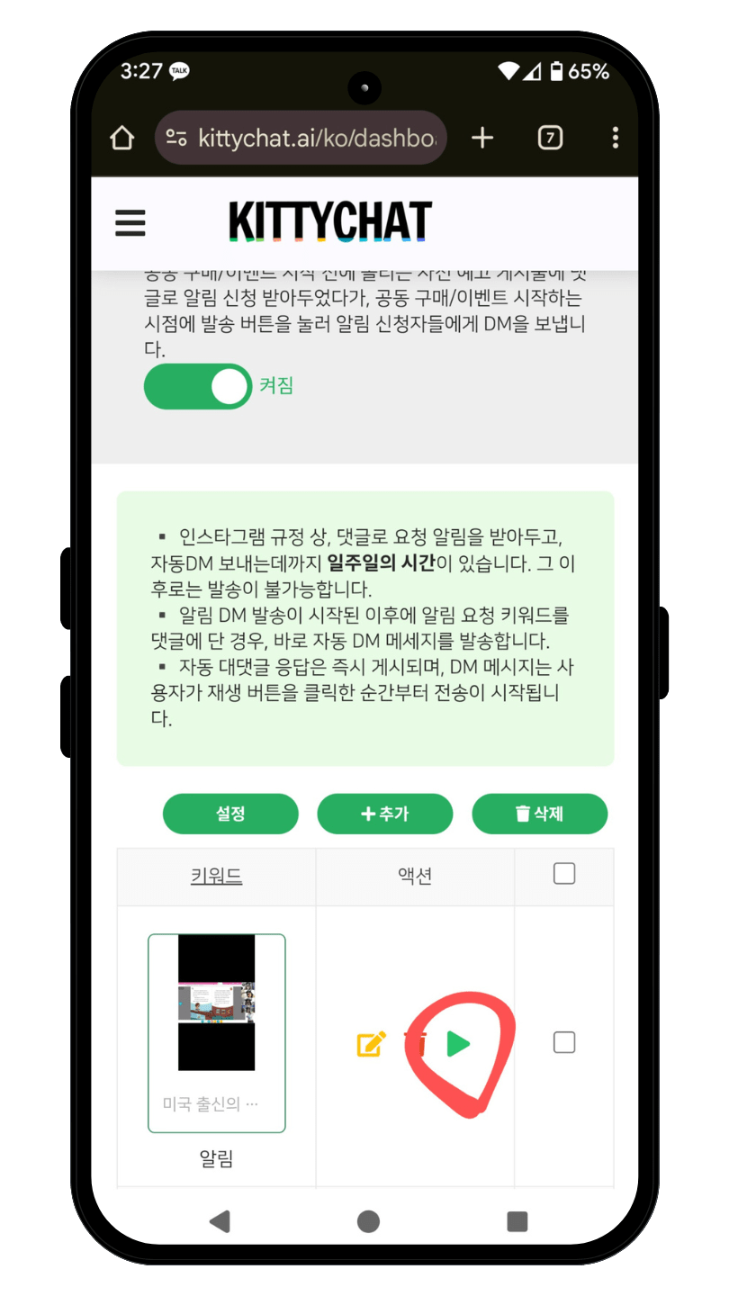 공구 시작 시 자동DM 발송 버튼 화면