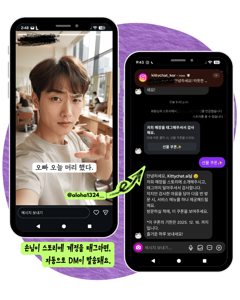 스토리 태그 시 자동DM 쿠폰 예시