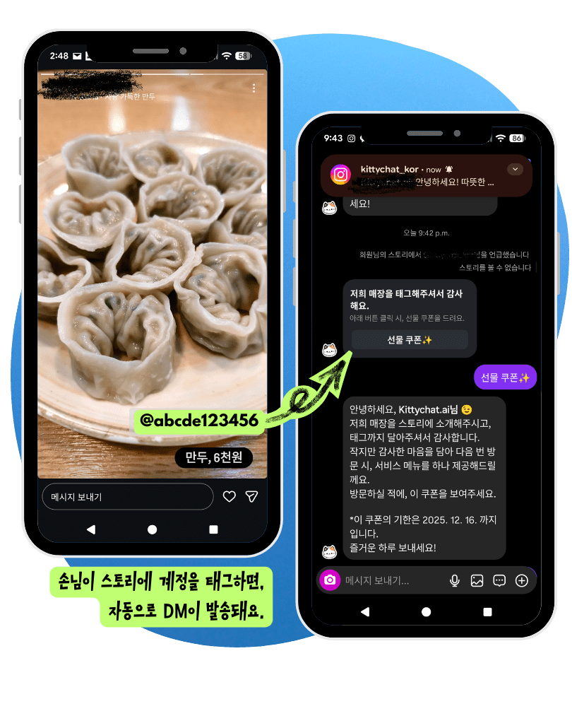 스토리 태그 시 자동DM 쿠폰 예시